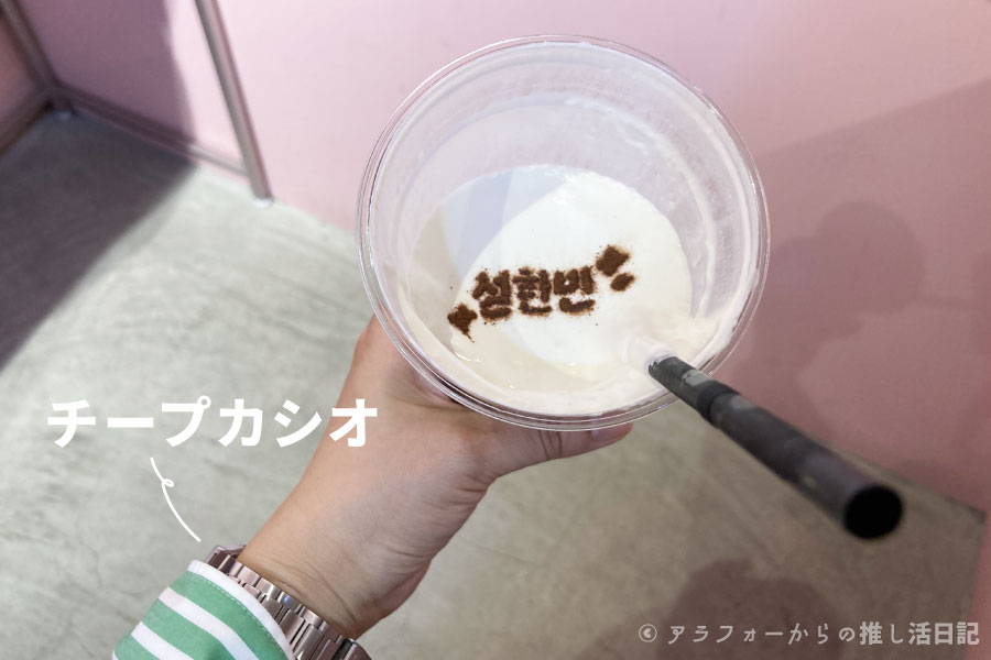 ボイプララテ　錦糸町TIG CAFE　センイルカフェ　東京　BOYS PLANET　ソンハンビン　カフェラテ　ドリンク　種類　価格　値段　K-POPアイドル　センイルイベント