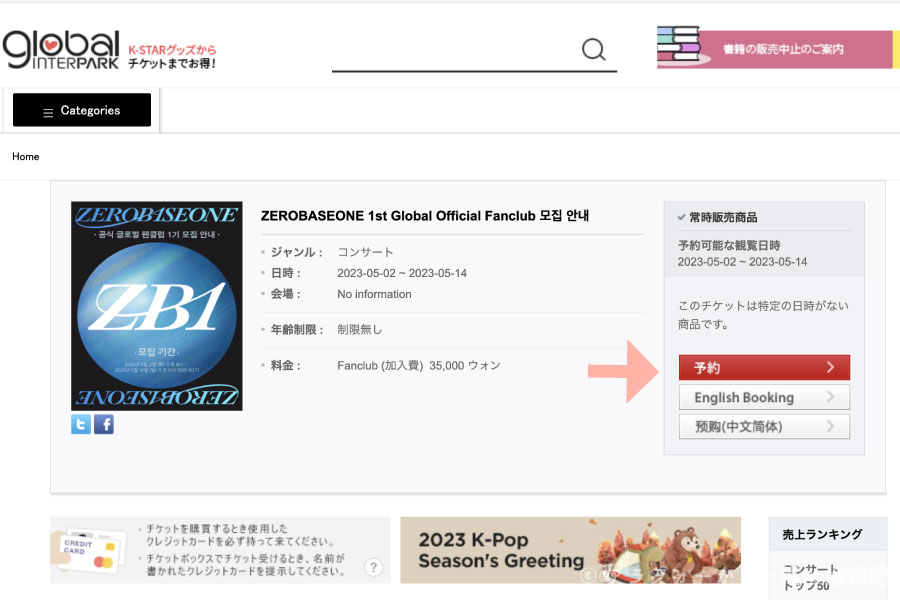 ZB1　ZERO BASE ONE　ファンクラブ　韓国　入会方法　加入方法　募集期間　入会期間　いつまで　グローバルインターパーク　会員登録　ゼロベースワン　ゼベワン　特典　年会費　メールアドレス　名前の順番　姓名　利用者登録　注意点　事前準備　いつから　本国　日本人　どこから　Mnet Plus