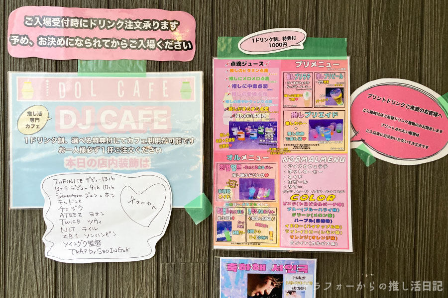 ソンハンビン　誕生日　センイルカフェ　日本　2023年　カフェイベント　IDOL CAFE　新大久保　東新宿　東京　推しプリラテ　特典　トレカ　ポストカード　価格　値段　いくら　システム　営業時間　クチコミ　感想　口コミ　ZEROBASEONE　ZB1　ボイプラ　ゼロベースワン　ゼベワン　BOYS PLANET