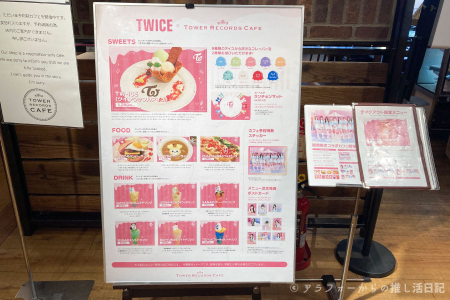 TWICEコラボカフェ　TOWER RECORDS CAFE　タワレコカフェ　タワーレコード　渋谷店　タワレコ渋谷　評判　クチコミ　待ち時間　口コミ　感想　メニュー　予約　どのくらい待った　店内　写真　ナヨンのラムネドリンク　ジョンヨンのキウイドリンク　TW-ICE　ソルト　グリーンアップル　トリプルベリー　特典　スーベニア　ステッカー　ポストカード　JYP　KPOP　期間　土日　休日