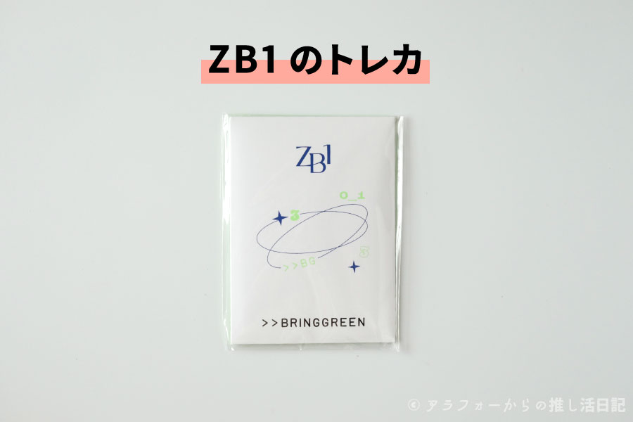 販促品 ZEROBASEONE ゼベワン トレカ ブリングリーン BRING GREEN