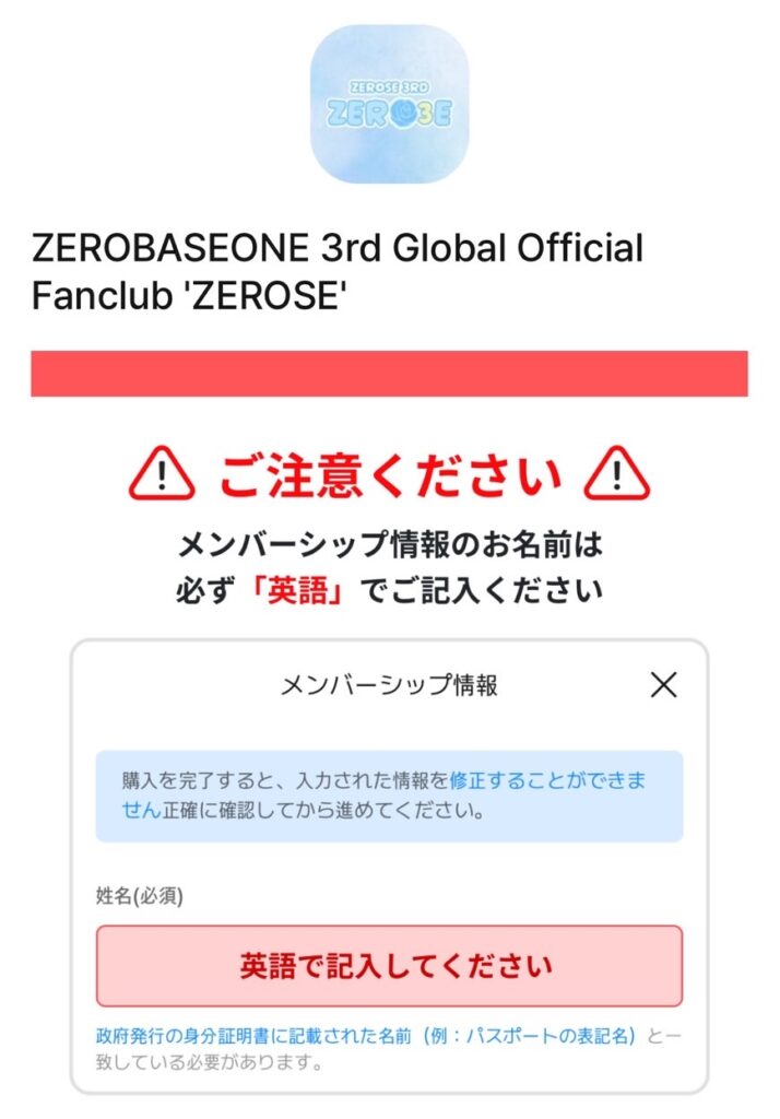 ZEROBASEONE ZB1 ゼベワン グローバルファンクラブ 韓国FC 本国FC メリット 入会方法 支払い方法 入り方 期間 2期 ソウルコン ワルツ FC先行 チケッティング