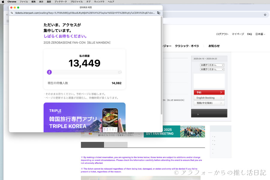 ZEROBASEONE ゼベワン ソウルコン 座席 自力チケッティング グローバルインターパーク 反省点 コツ 経験談 体験談 失敗談 口コミ 感想 成功 やり方 方法 韓国 ワールドツアー 2025年 FAN-CON ペンコン BLUE MANSION ゼロベースワン ZEROBASEONE キャンセル拾い 待ち時間 長い