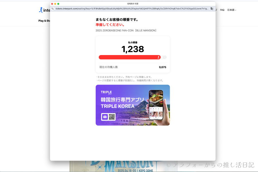ZEROBASEONE ゼベワン ソウルコン 座席 自力チケッティング グローバルインターパーク 反省点 コツ 経験談 体験談 失敗談 口コミ 感想 成功 やり方 方法 韓国 ワールドツアー 2025年 FAN-CON ペンコン BLUE MANSION ゼロベースワン ZEROBASEONE キャンセル拾い 待ち時間 長い