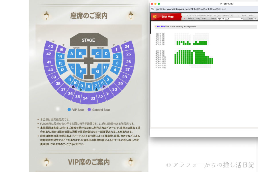 ZEROBASEONE ゼベワン ソウルコン 座席 自力チケッティング グローバルインターパーク 反省点 コツ 経験談 体験談 失敗談 口コミ 感想 成功 やり方 方法 韓国 ワールドツアー 2025年 FAN-CON ペンコン BLUE MANSION ゼロベースワン ZEROBASEONE キャンセル拾い 待ち時間 長い