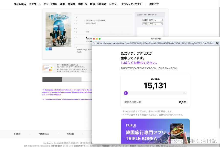 ZEROBASEONE ゼベワン ソウルコン 座席 自力チケッティング グローバルインターパーク 反省点 コツ 経験談 体験談 失敗談 口コミ 感想 成功 やり方 方法 韓国 ワールドツアー 2025年 FAN-CON ペンコン BLUE MANSION ゼロベースワン ZEROBASEONE キャンセル拾い 待ち時間 長い