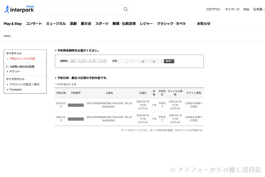 ZEROBASEONE ゼベワン ソウルコン 座席 自力チケッティング グローバルインターパーク 反省点 コツ 経験談 体験談 失敗談 口コミ 感想 成功 やり方 方法 韓国 ワールドツアー 2025年 FAN-CON ペンコン BLUE MANSION ゼロベースワン ZEROBASEONE キャンセル拾い 待ち時間 長い