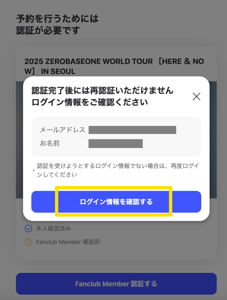 ZEROBASEONE　ゼベワン　ソウルコン　2025年10月　ワルツ　HERE&NOW　ソウル公演　チケッティング　グローバルインターパーク　FC認証　Fanclub会員確認　グローバルFC　やり方　方法　座席　予約期間　韓国　ゼロベースワン　ZB1　会員登録　メンバーシップ会員番号　見方　Plus Chat