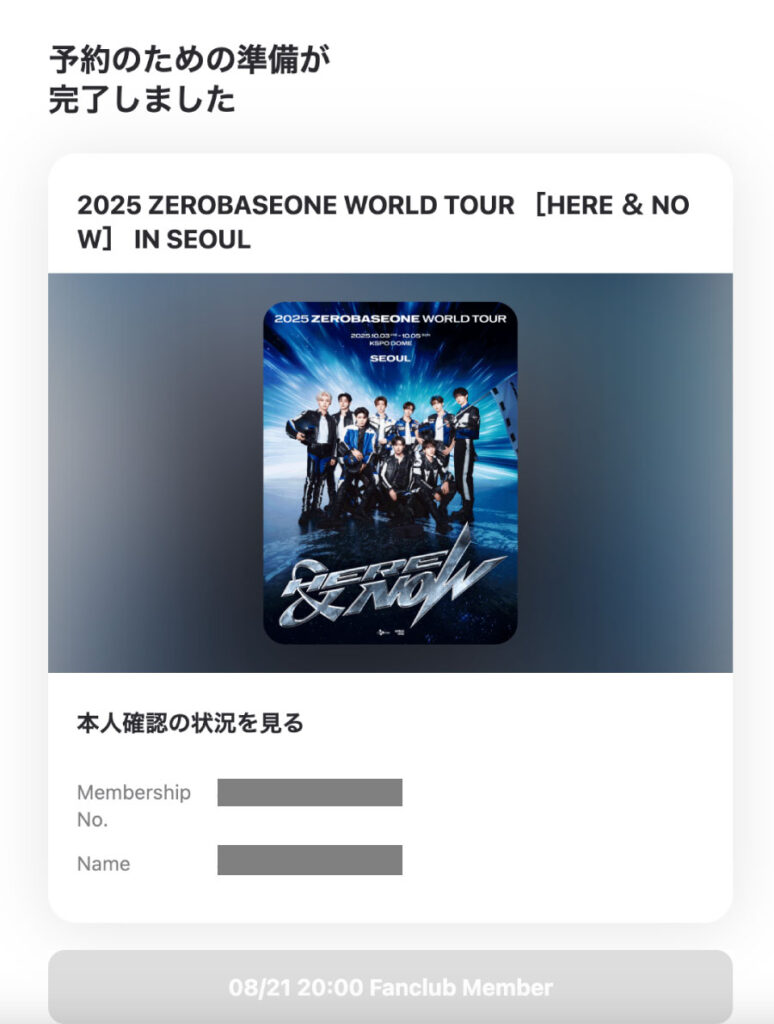ZEROBASEONE　ゼベワン　ソウルコン　2025年10月　ワルツ　HERE&NOW　ソウル公演　チケッティング　グローバルインターパーク　FC認証　Fanclub会員確認　グローバルFC　やり方　方法　座席　予約期間　韓国　ゼロベースワン　ZB1　会員登録　メンバーシップ会員番号　見方　Plus Chat