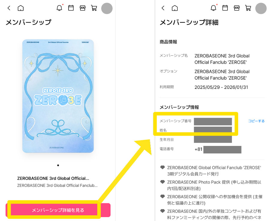 ZEROBASEONE　ゼベワン　ソウルコン　2025年10月　ワルツ　HERE&NOW　ソウル公演　チケッティング　グローバルインターパーク　FC認証　Fanclub会員確認　グローバルFC　やり方　方法　座席　予約期間　韓国　ゼロベースワン　ZB1　会員登録　メンバーシップ会員番号　見方　Plus Chat