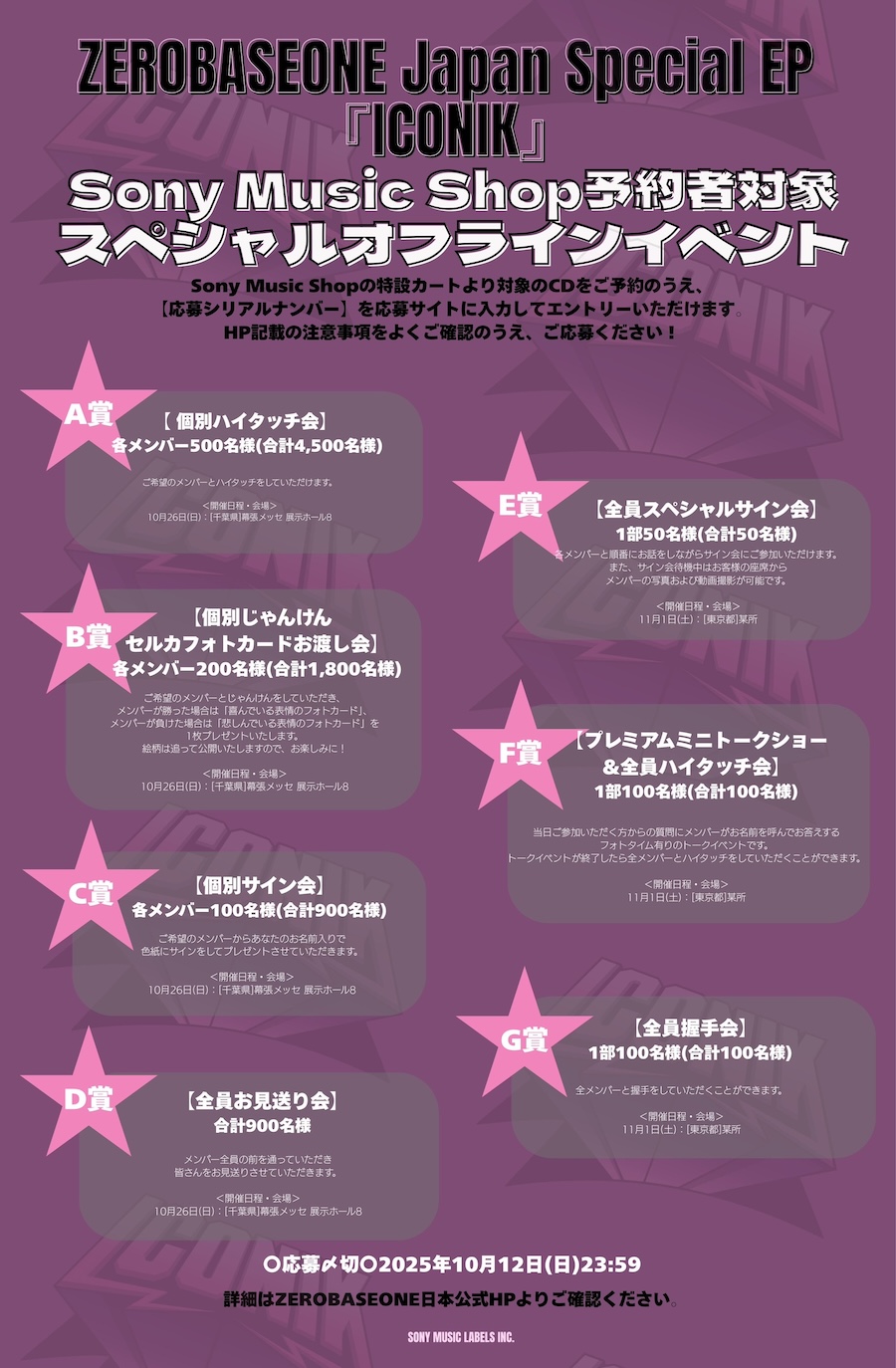 ZEROBASEONE　ゼベワン　ZB1　オフイベ　オフラインイベント　シリアル　Japan Special EP『IDONIK』　日本語バージョン　ver.　購入者特典　Sony Music Shop　タワレコ　HMV　Amazon TSUTAYA　ツタヤ　楽天ブックス　TOWER RECORDS　ソニミュ　予約期間　応募期間　いつまで　いつから　ソンハンビン