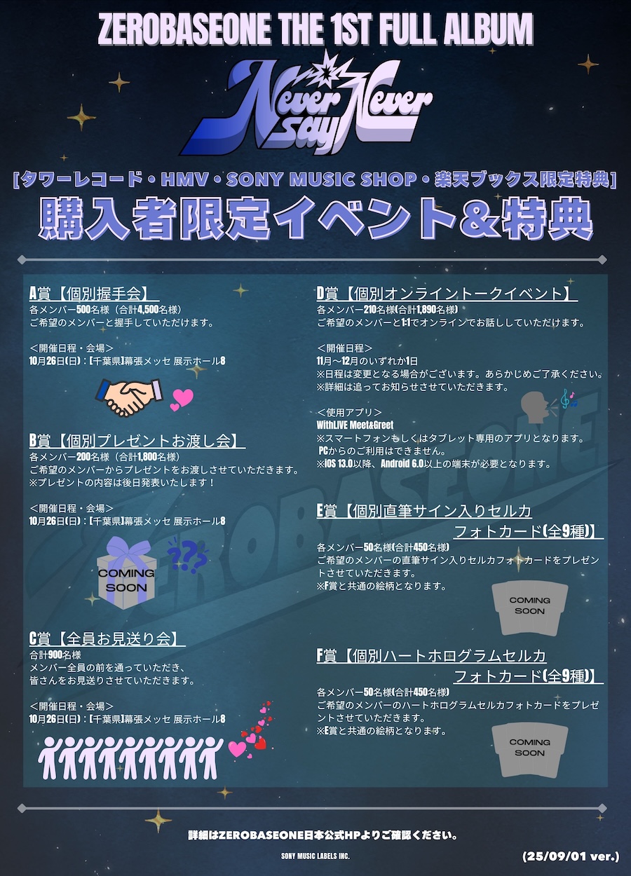 ZEROBASEONE　ゼベワン　ZB1　オフイベ　オフラインイベント　シリアル　Japan Special EP『IDONIK』　日本語バージョン　ver.　購入者特典　Sony Music Shop　タワレコ　HMV　Amazon TSUTAYA　ツタヤ　楽天ブックス　TOWER RECORDS　ソニミュ　予約期間　応募期間　いつまで　いつから　ソンハンビン